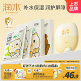 润本儿童面膜5片*2盒3-6-12岁女童男童补水保湿+ 蛋黄油儿童面霜棒18g