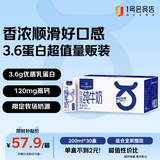 1号会员店（One's Member）3.6g蛋白纯牛奶 200ml*30盒 早餐咖啡伴侣 家庭量贩整箱 