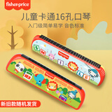 费雪（Fisher-Price）儿童口琴玩具 初学者启蒙音乐早教乐器颜色随机生日礼物礼品