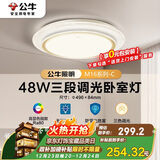 公牛（BULL）LED吸顶灯MX-E048B-BS三段调光卧室灯(M16-C)48W水晶边 送安装