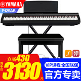 雅马哈电钢琴P125AB智能电子钢琴88键重锤成人初学者便携式入门P115升级 P125AB黑+双管X架+单踏+大礼包