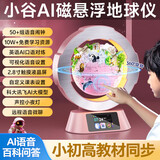 安星购磁悬浮地球仪六一儿童节送儿童玩具10-14岁男孩7-12女孩生日礼物 【全新升级触控屏款】6大AI模型学习机智能体+6寸-粉色