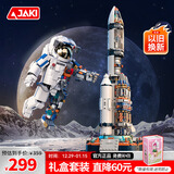 佳奇科技（JAKI）积木拼装航天火箭破晓宇航员套装儿童玩具成人男孩生日新年礼物