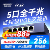 海康威视（HIKVISION）5口千兆交换机 POE网线供电 非网管防雷网线分流网络集线分线器 金属散热 DS-3E0505P-E