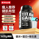 诺特兰德TG增肌粉乳清蛋白粉瘦人健身运动增健肌重粉男女士蛋白质营养粉 3.5磅*1桶 【香蕉牛奶味】