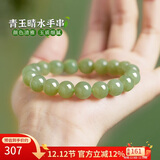 曼丽翠和田青玉晴水手串10mm圆珠手链送女友老婆礼物