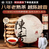 新益号老班章冰岛普洱茶熟茶10年以上古树茶云南勐海七子饼熟普茶叶礼盒 90%茶友选(八年陈香普洱)7片2499g+送1片