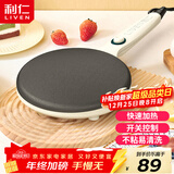 利仁（Liven）薄饼机春饼机早餐机家庭用电饼铛薄饼铛三明治机神器春饼春卷皮千层蛋糕机BC-811A