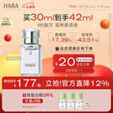 HABA2代鲨烷精纯美容精华油30ml 滋养 紧致 以油养肤  圣诞节礼物