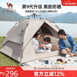 骆驼（CAMEL）户外黑胶帐篷便携式折叠全自动加厚野营双人防晒防雨A111-3流沙金