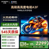 创维电视65A3F 65英寸电视机一级能效144Hz  高清护眼 液晶游戏智能平板家电 以旧换新