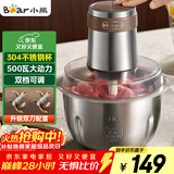 小熊（Bear）绞肉机 电动多功能料理搅拌机打肉机饺子肉馅蒜蓉机 搅肉机 2.6大容量不锈钢杯 QSJ-L05H7双刀