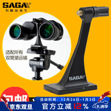 萨伽（SAGA）双筒望远镜支架转接环\/转接器L型金属中轴转接头接三脚架 3代精制升级款