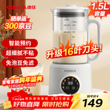 康佳（KONKA）破壁机 多功能家用豆浆机预约全自加热动免煮破壁料理机榨汁机辅食机 【1.5L容量】超细破壁 |16叶刀头