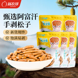 新农哥*陈坚强巴西松子原味98g*5袋装手剥阿富汗松子健康零食年货