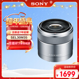 索尼（SONY）E 30mm F3.5 APS-C画幅微单相机微距镜头 E卡口 SEL30M35 微距特写 人像 街拍