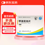 [双燕] 甲泼尼龙片 4mg*24片/板*2板 