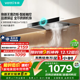 华帝【TOP烟机101】国家补贴家用欧式顶吸抽油烟机【推荐搭配71B灶】21风量大吸力免清洗以旧换新