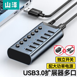 山泽USB3.0分线器 一拖七口高速扩展坞 笔记本电脑接硬盘键鼠集线器 7口HUB延长线拓展坞 1米HB307