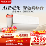 奥克斯（AUX）空调 省电侠Max 大1.5匹 新一级能效变频 舒适AI舒适家用挂机 国家补贴KFR-35GW/BpR3HQA1(B1)a