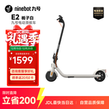 九号（Ninebot）电动滑板车E2白色成年人两轮代步便携式折叠电动车学生校园安全大屏幕仪表
