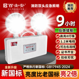 百士安 消防应急照明灯 2024新国标应急灯CCC充电式双头LED安全出口疏散指示灯