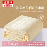 恒源祥纯棉全棉老式毛巾被单人怀旧毛巾午睡毛毯被子夏季沙发盖毯 【2087黄】纯棉A类丨透气不闷热 150*200cm