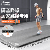 李宁跳绳垫隔音减震静音健身家用瑜伽加大加厚防滑运动跳操地垫子