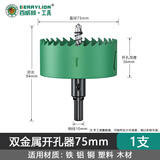 百威狮（BERRYLION）开孔器木工木板开口器双金属打孔钻头筒灯铁皮石膏板打孔器专用