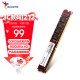 威刚（ADATA）4GB DDR3 1600  台式机内存 万紫千红
