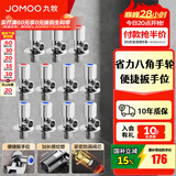 九牧（JOMOO）角阀黄铜加厚陶瓷阀芯八字阀三角阀冷热水角阀马桶角阀水阀 【升级手轮】6冷5热角阀