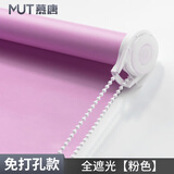 慕唐窗帘免打孔卷帘遮阳防水遮光卫生间浴室厕所厨房遮挡升降可做电动 全遮光粉色