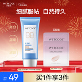 水密码水漾优白BB霜（自然色）60g裸妆遮瑕提亮肤色轻薄隔离