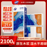 金博仕软软无芯卷纸5层2100克/36卷原生木浆卫生纸家用厕纸巾加厚擦手纸