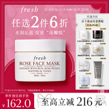 Fresh馥蕾诗玫瑰精萃面膜30ml补水保湿护肤品 圣诞节礼物送女生