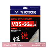 威克多（VICTOR）羽毛球线 高弹类操控性反弹力羽毛球拍线 VBS-66N X（宇宙金）