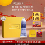 欧舒丹护手霜薰衣草30ml长效保湿滋润持久香氛润肤防干燥伴手礼新年礼物