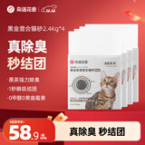 鳥語花香黑金除臭混合猫砂低尘快速结团可冲厕所黑茶清香2.4kg*4包