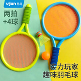 易简（yijan）儿童羽毛球拍玩具户外运动网球拍玩具幼儿园男女孩2拍+4球