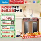 美的（Midea）中央软水机家用双罐大流量小型厨下式全自动超薄中央全屋净水软水系统 软化水除垢净水器套装