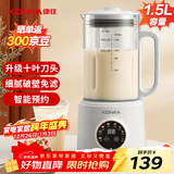 康佳（KONKA）破壁机 多功能家用豆浆机预约全自加热动免煮破壁料理机榨汁机辅食机 【1.5L容量】破壁无渣 | 十叶刀头