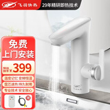 飞羽电热水龙头加热器即热式小厨宝电热水器速热水龙头即热水龙头热水水龙头热得快厨房宝家用过水热 【BPB1VH34卫用】免费安装+变频恒温+漏保