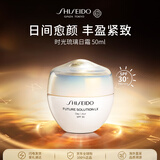 资生堂「日琉璃」日霜50ml SPF30 防晒白绷带乳抗老夏季男女礼物