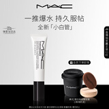 M.A.C魅可隔离霜素颜霜持久持妆锁妆养肤 跨年礼物