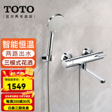 TOTO恒温花洒套装TBV03427浴缸进口原装浴缸淋浴挂墙冷热水龙头(05-F) 恒温龙头+新款手持花洒【三模出水】