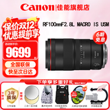 佳能（Canon）RF全画幅微单镜头 定焦镜头 适R50 V R7 R8 RP R6二代 R5 R10 R3 R100微单相机 RF 100mm F2.8 L IS USM百微微距 官方标配【不含多种