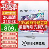 优派27英寸白色 2K 原生200超210Hz HDR400 硬件低蓝光 FastIPS 1ms 500(max)高亮 电竞显示器VX27G81