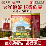 海堤中茶乌龙岩茶大红袍茶叶老枞水仙茶肉桂节日送礼茶叶伴手礼 【香气扑鼻】大红袍400g*1罐