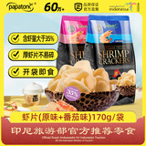 啪啪通（Papatonk）印尼进口虾片 (原味+番茄味)混合装170g/袋 薯片膨化网红休闲零食