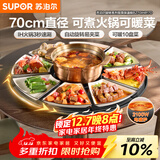 苏泊尔（SUPOR）暖菜板 饭菜保温板热菜板 加热桌垫 电磁炉火锅分区控温（圆形70CM）自动旋转餐桌转盘 BZ70IH817D